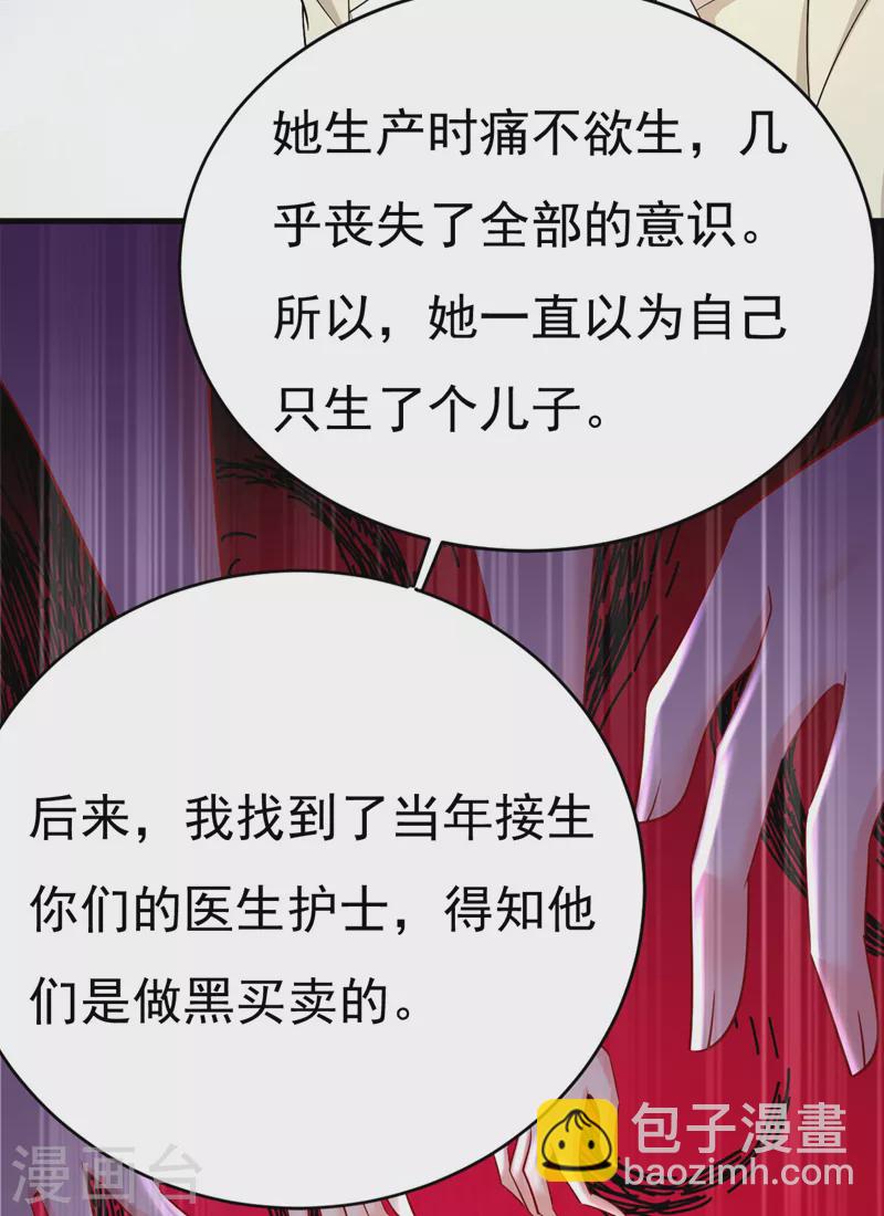 🍘我的男人是个偏执狂 第500话 我是时家买来的？ 第23页