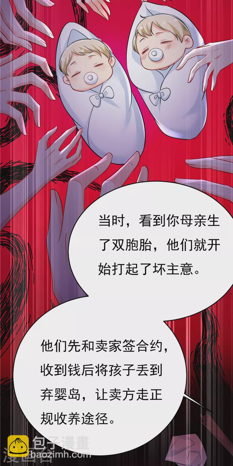 🍘我的男人是个偏执狂 第500话 我是时家买来的？ 第24页