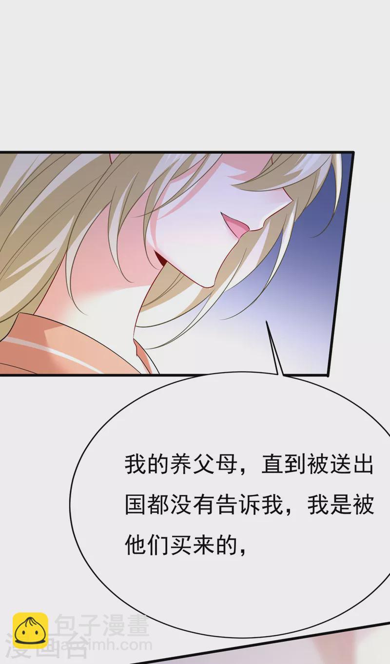 🍘我的男人是个偏执狂 第500话 我是时家买来的？ 第28页