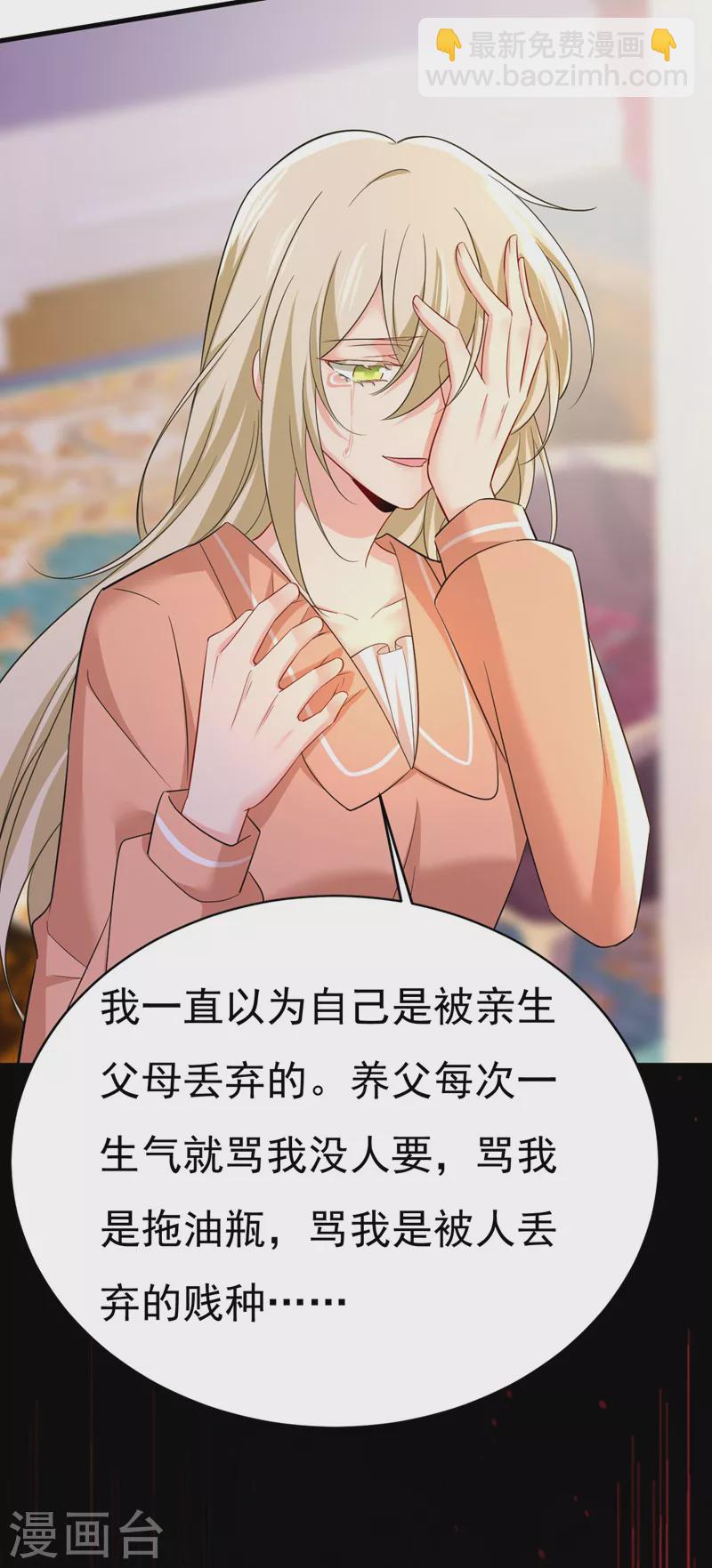 🍘我的男人是个偏执狂 第500话 我是时家买来的？ 第29页