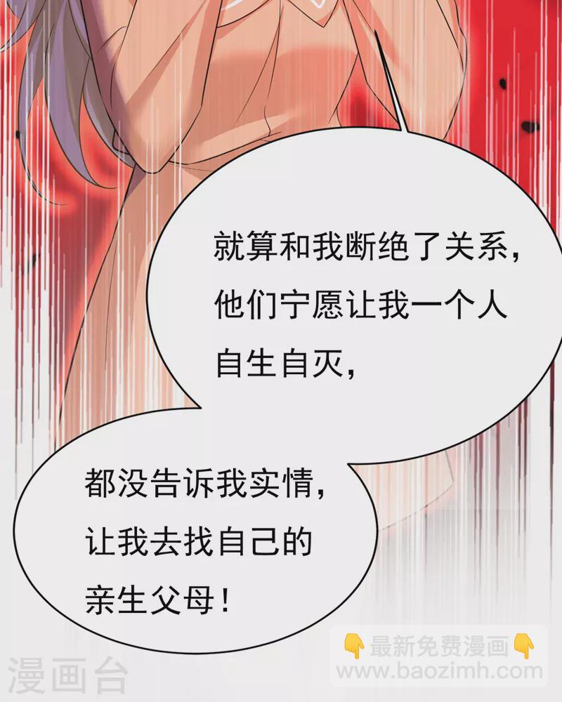 🍘我的男人是个偏执狂 第500话 我是时家买来的？ 第31页