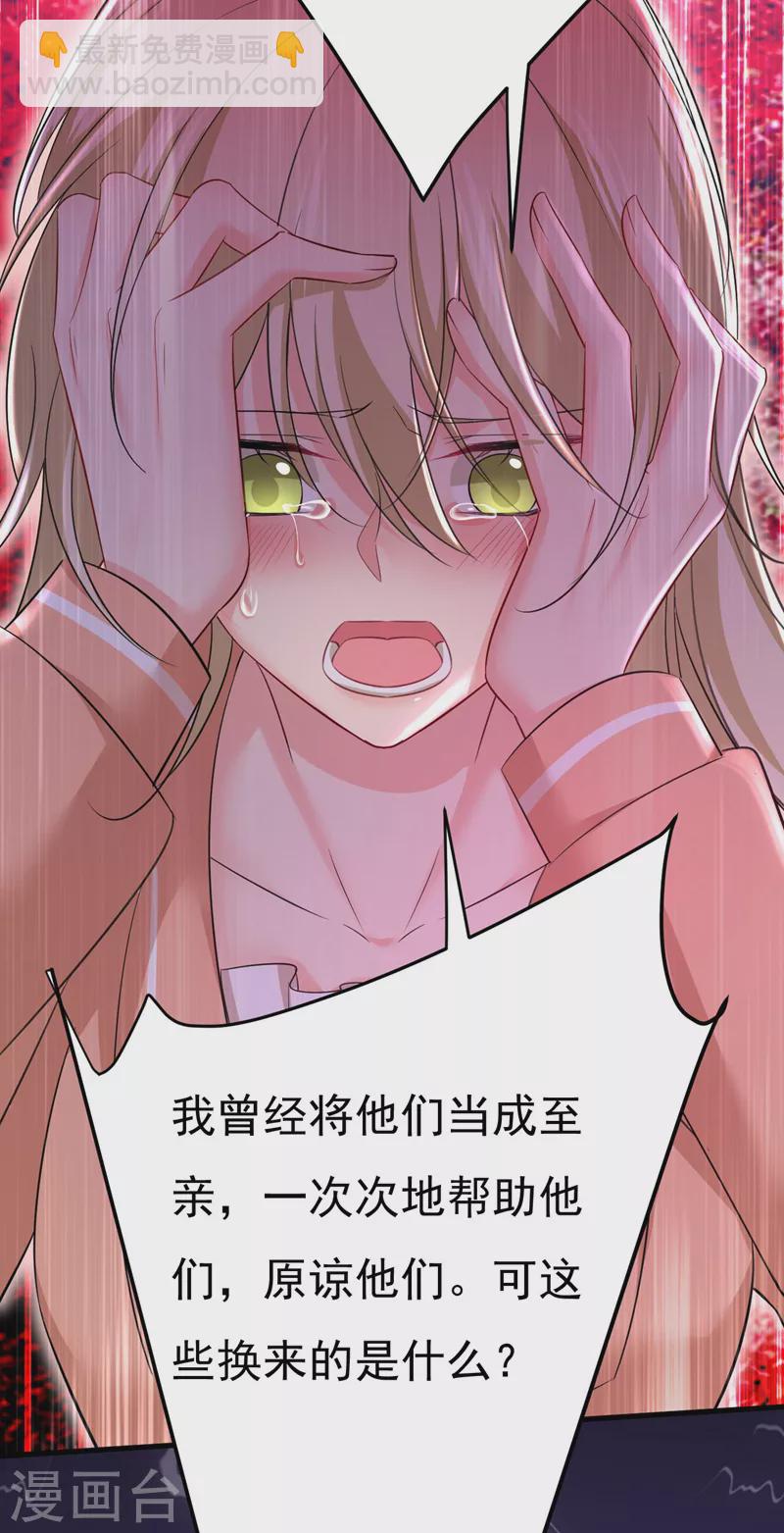 🍘我的男人是个偏执狂 第500话 我是时家买来的？ 第33页