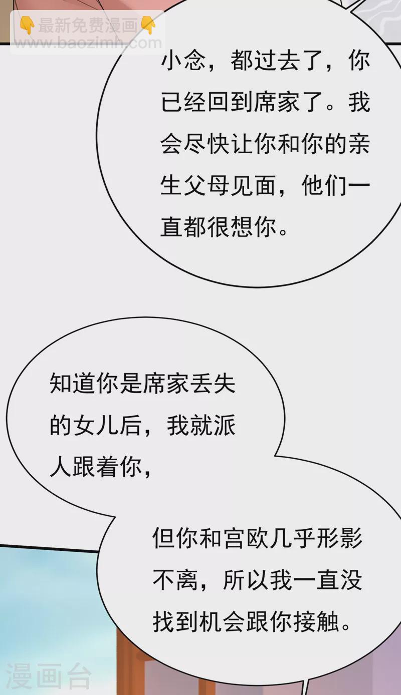🍘我的男人是个偏执狂 第500话 我是时家买来的？ 第35页