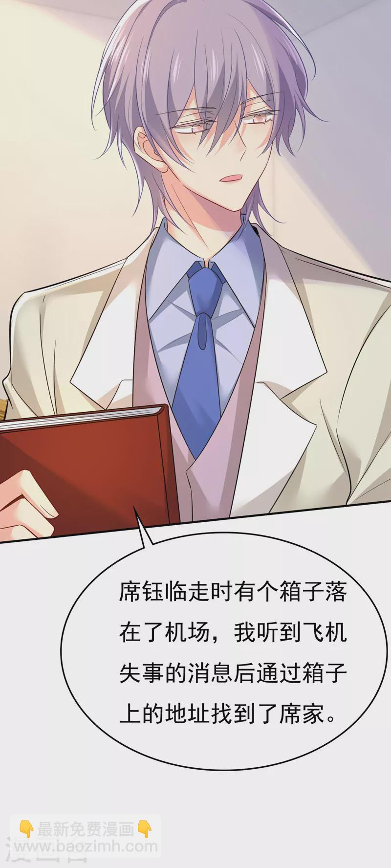 🍘我的男人是个偏执狂 第500话 我是时家买来的？ 第8页