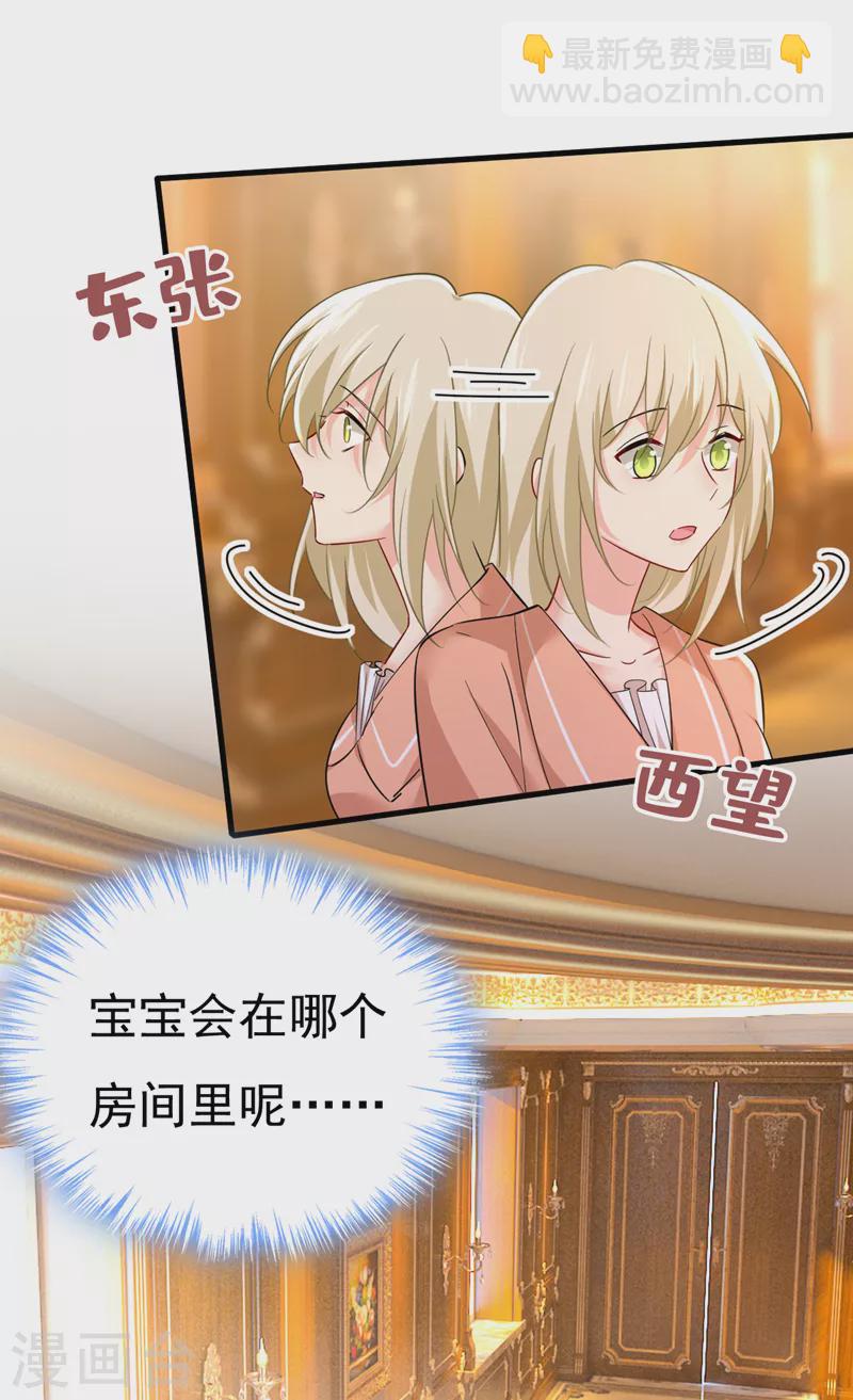 🍘我的男人是个偏执狂 第502话 我的儿子呢？ 第10页