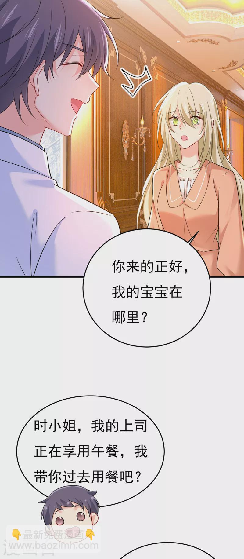 🍘我的男人是个偏执狂 第502话 我的儿子呢？ 第12页