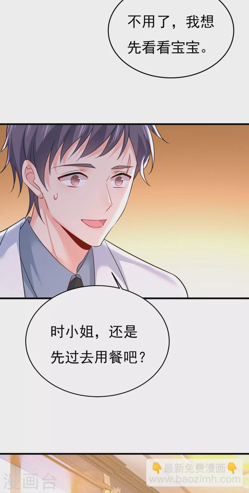 🍘我的男人是个偏执狂 第502话 我的儿子呢？ 第13页