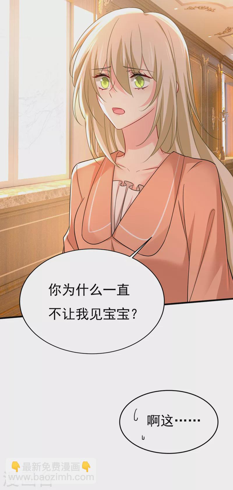 🍘我的男人是个偏执狂 第502话 我的儿子呢？ 第14页