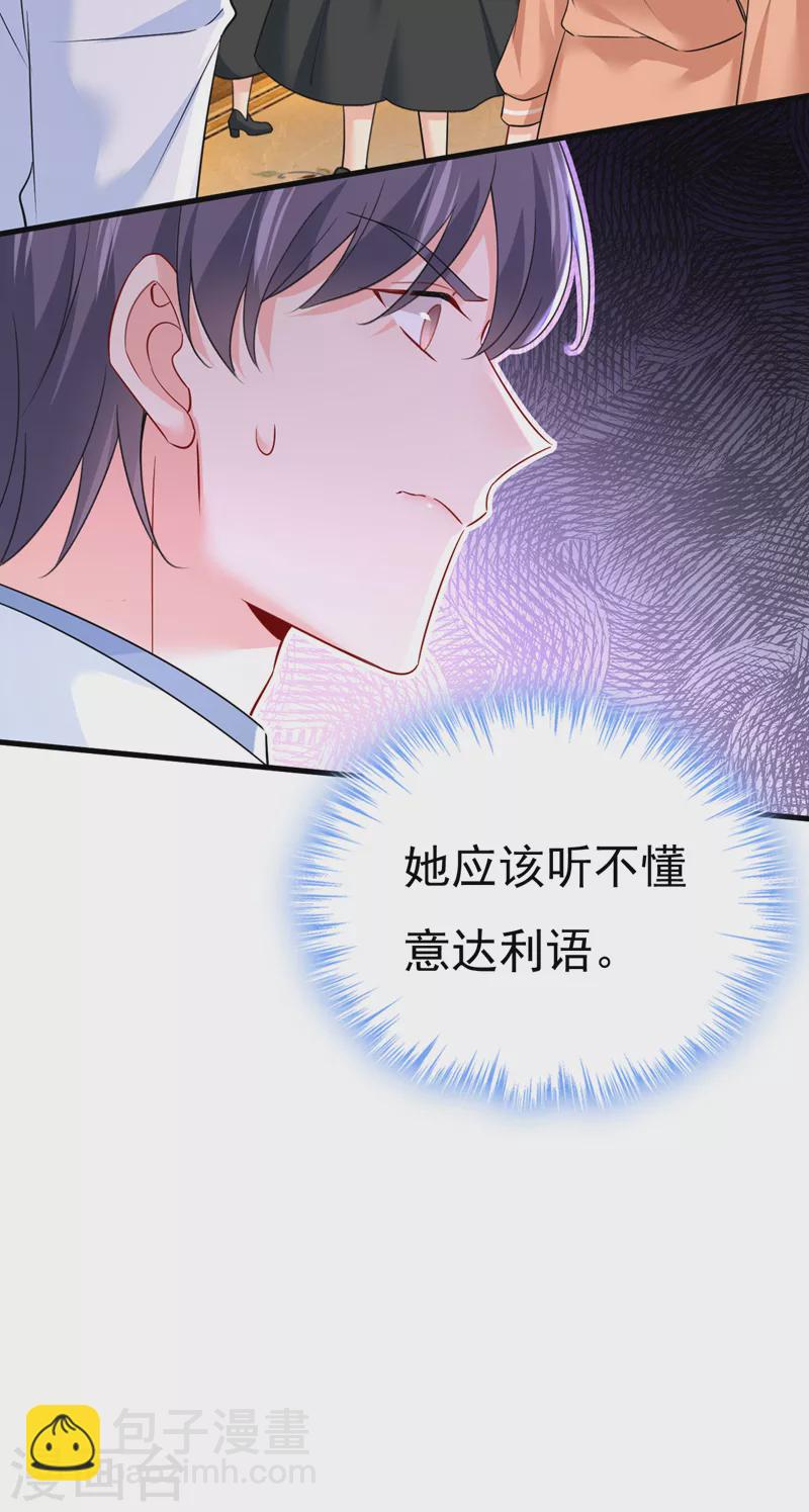 🍘我的男人是个偏执狂 第502话 我的儿子呢？ 第16页
