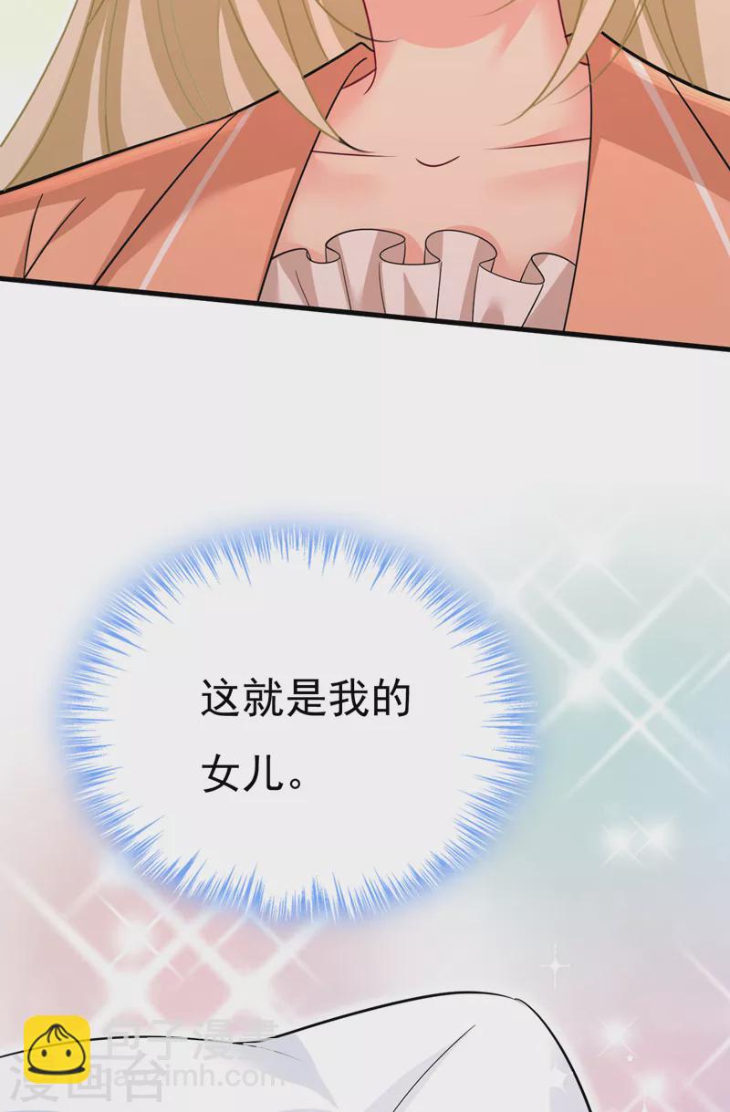 🍘我的男人是个偏执狂 第502话 我的儿子呢？ 第23页