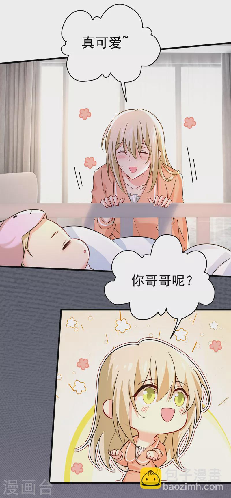 🍘我的男人是个偏执狂 第502话 我的儿子呢？ 第25页