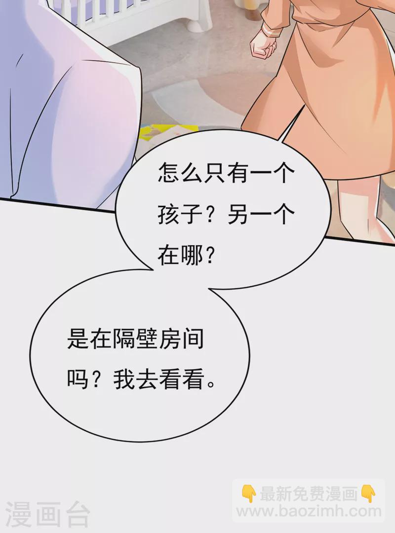 🍘我的男人是个偏执狂 第502话 我的儿子呢？ 第29页