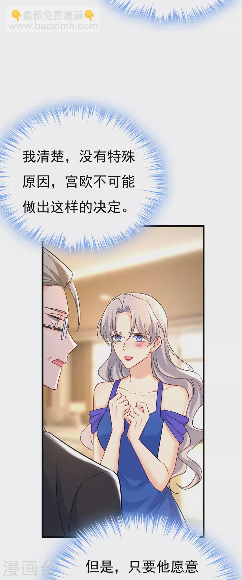 🍘我的男人是个偏执狂 第502话 我的儿子呢？ 第3页