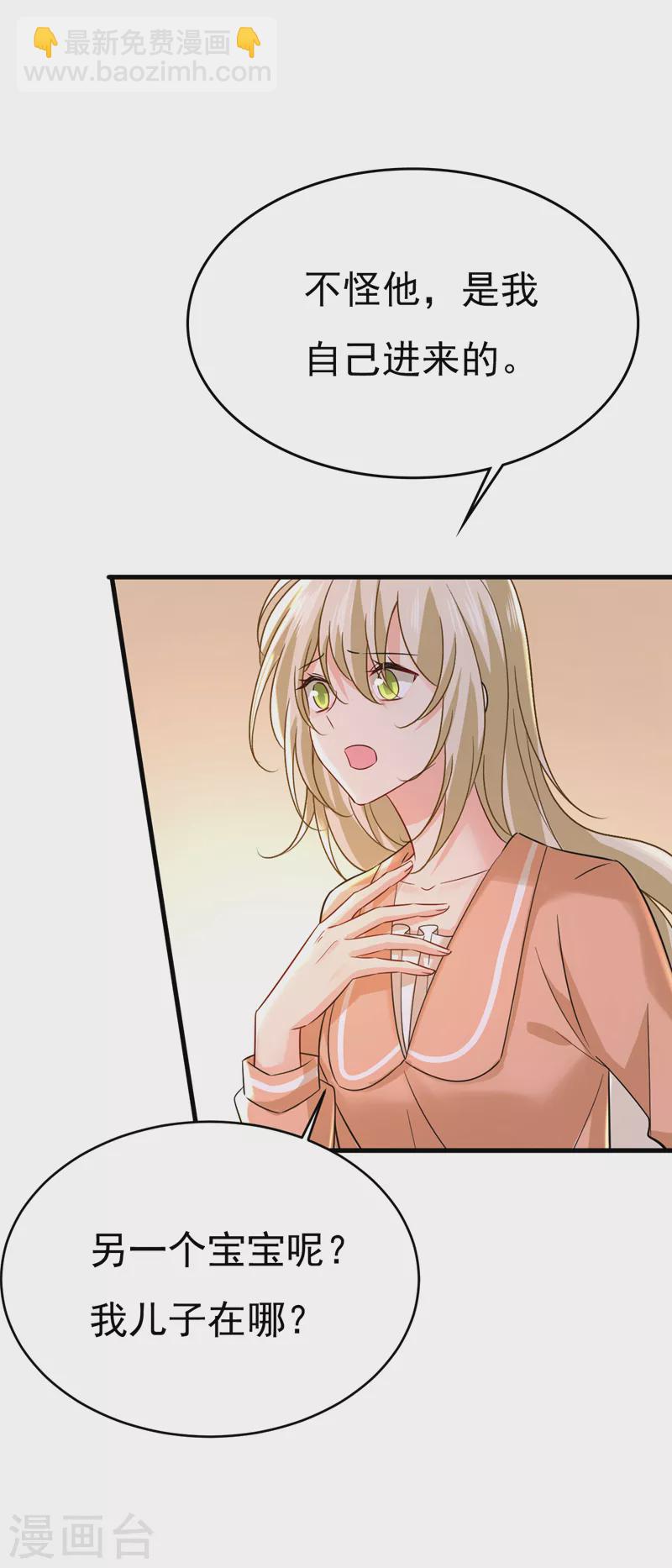 🍘我的男人是个偏执狂 第502话 我的儿子呢？ 第32页
