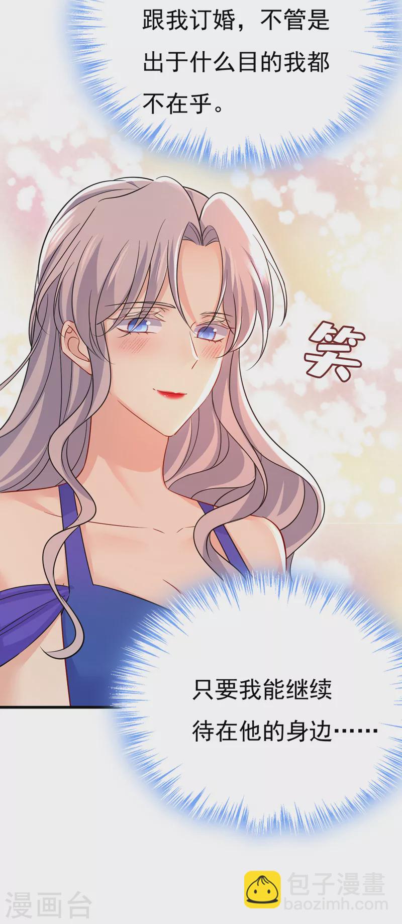 🍘我的男人是个偏执狂 第502话 我的儿子呢？ 第4页