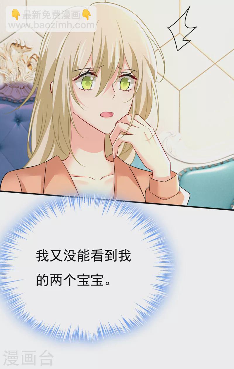 🍘我的男人是个偏执狂 第502话 我的儿子呢？ 第8页