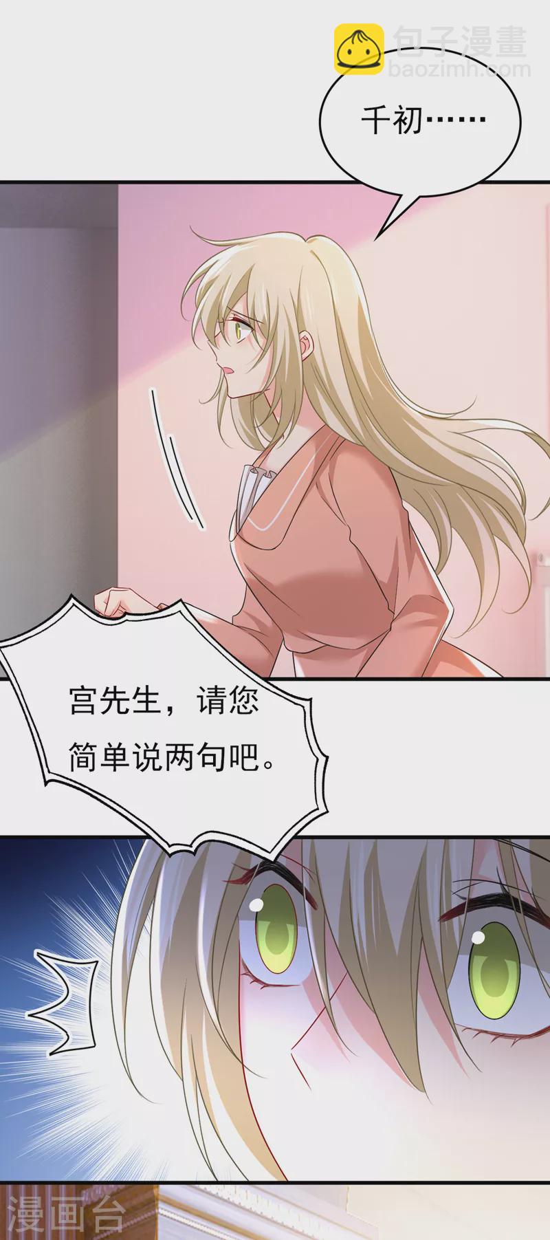 🍘我的男人是个偏执狂 第504话 千初，我好痛苦！ 第11页