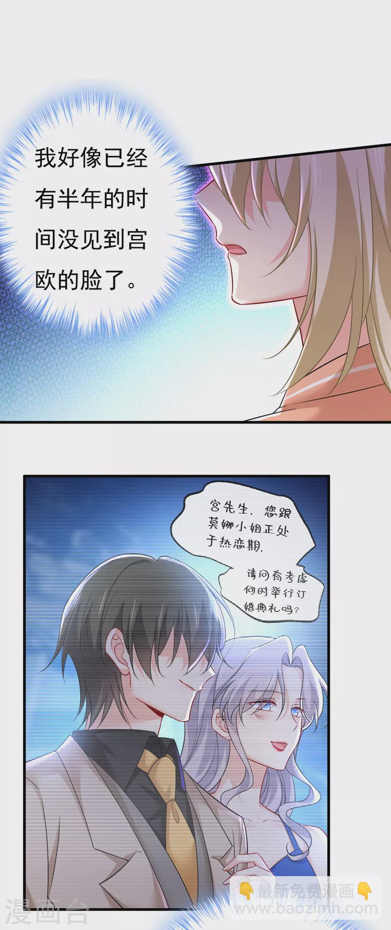 🍘我的男人是个偏执狂 第504话 千初，我好痛苦！ 第14页