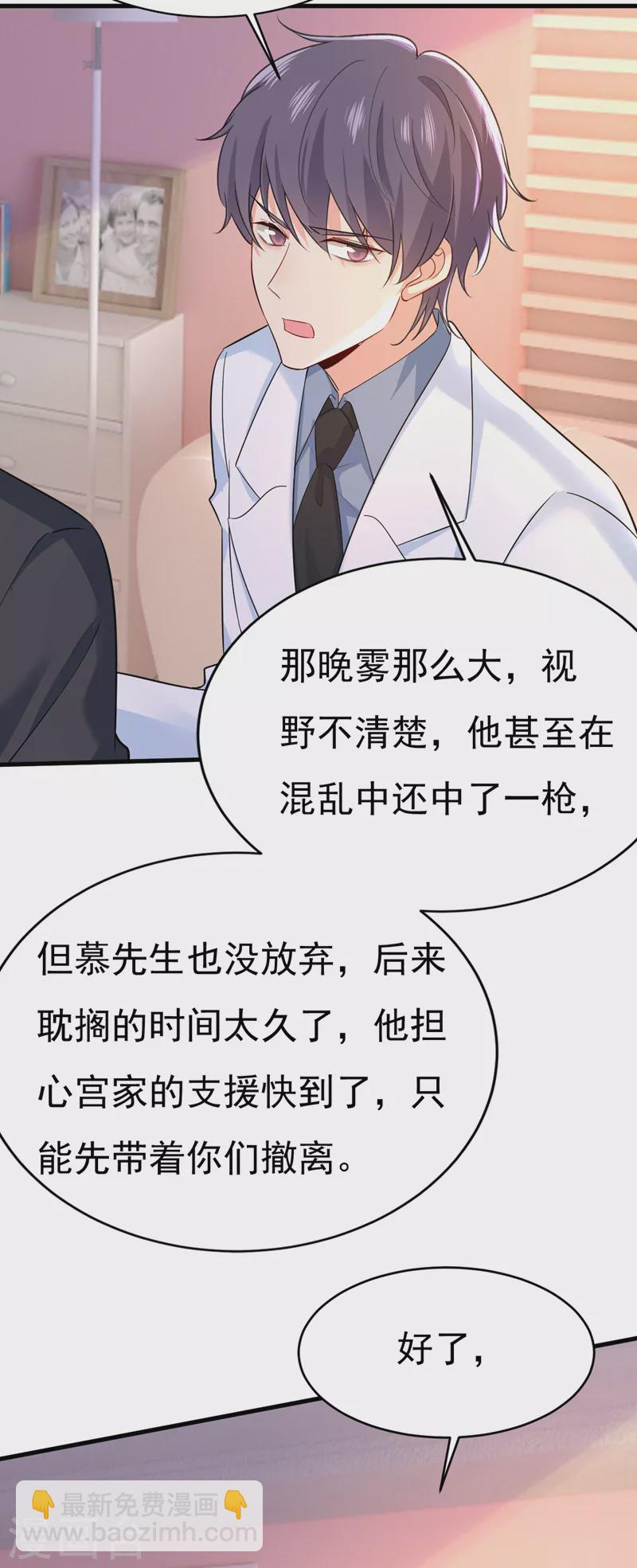 🍘我的男人是个偏执狂 第504话 千初，我好痛苦！ 第2页