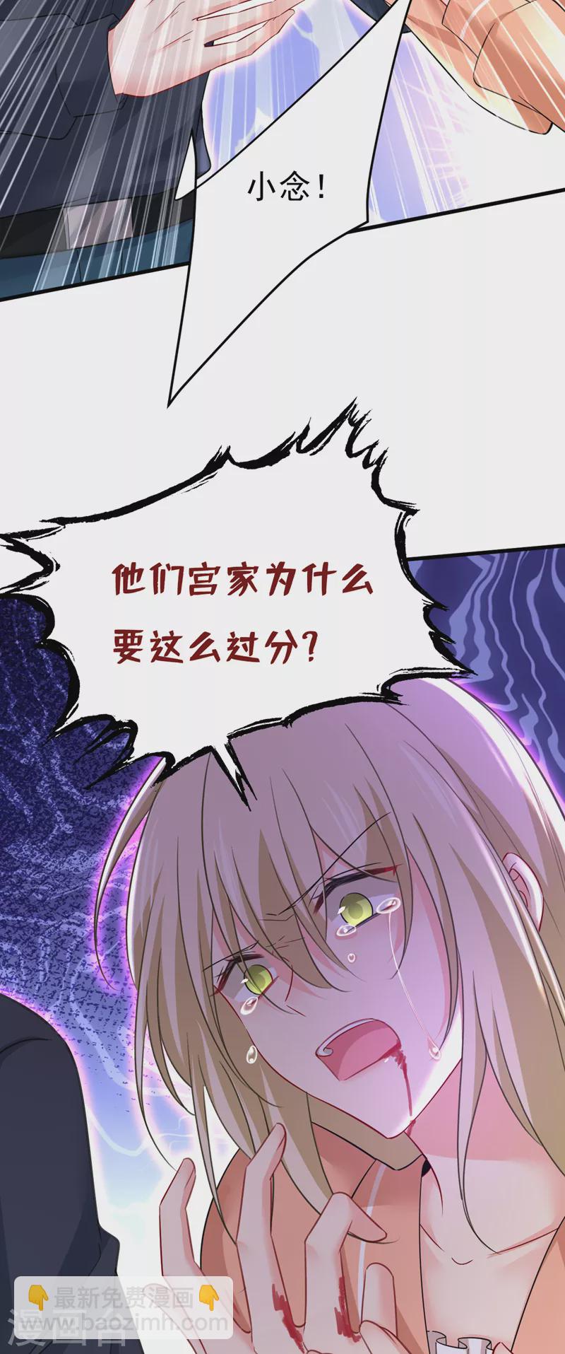 🍘我的男人是个偏执狂 第504话 千初，我好痛苦！ 第20页
