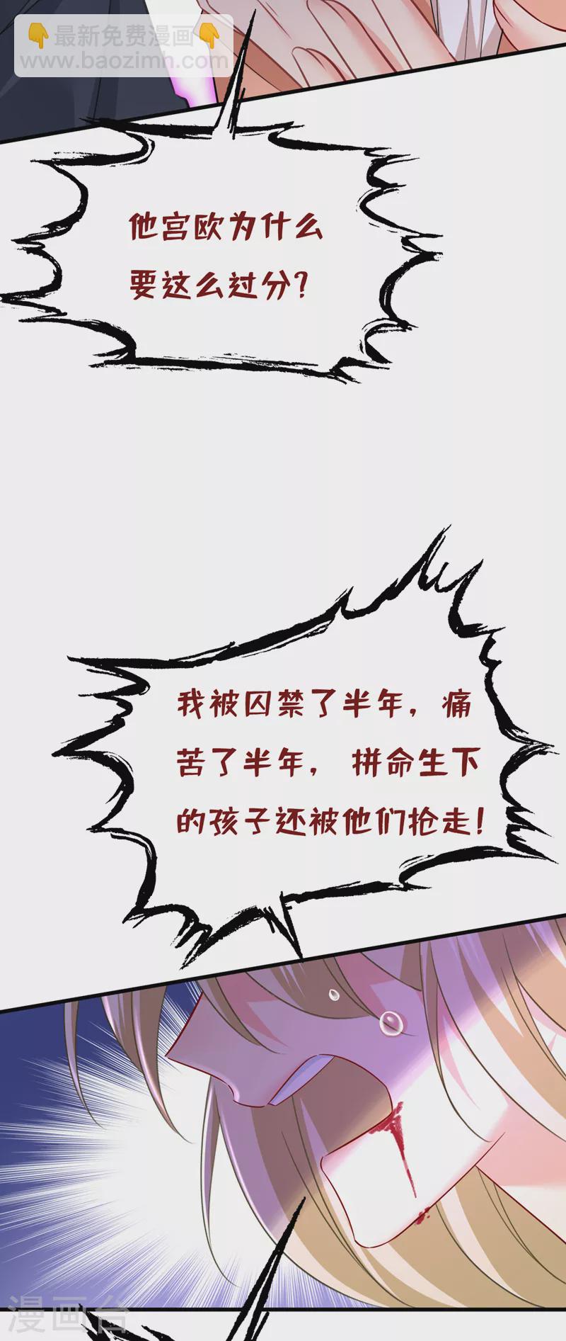 🍘我的男人是个偏执狂 第504话 千初，我好痛苦！ 第21页
