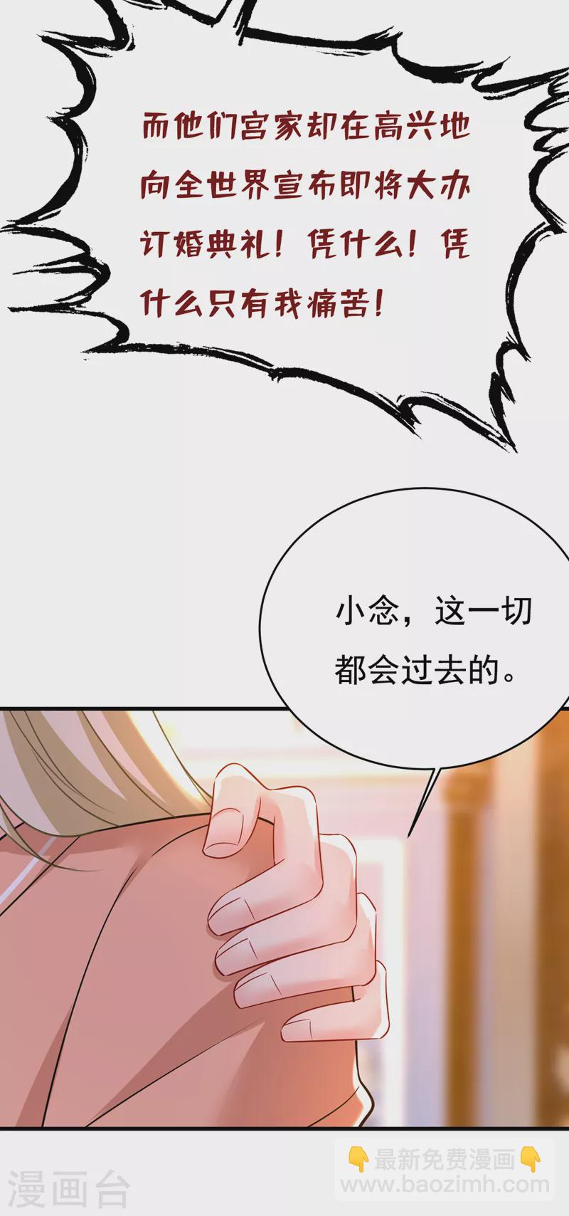 🍘我的男人是个偏执狂 第504话 千初，我好痛苦！ 第22页