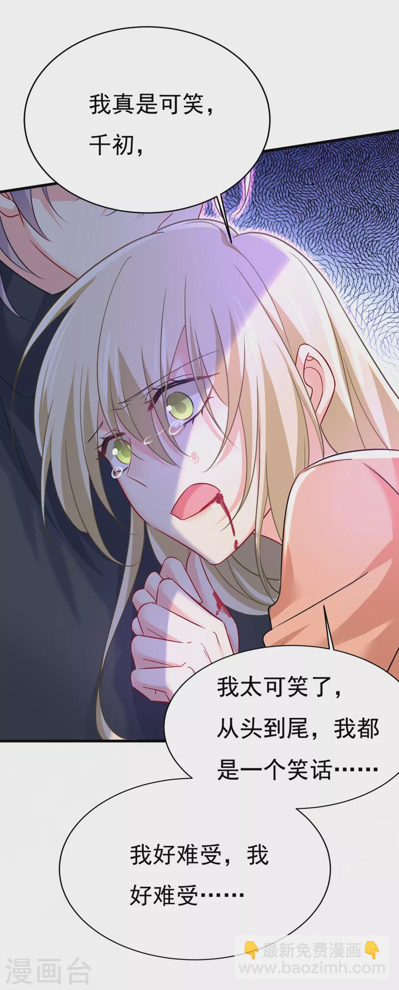 🍘我的男人是个偏执狂 第504话 千初，我好痛苦！ 第24页