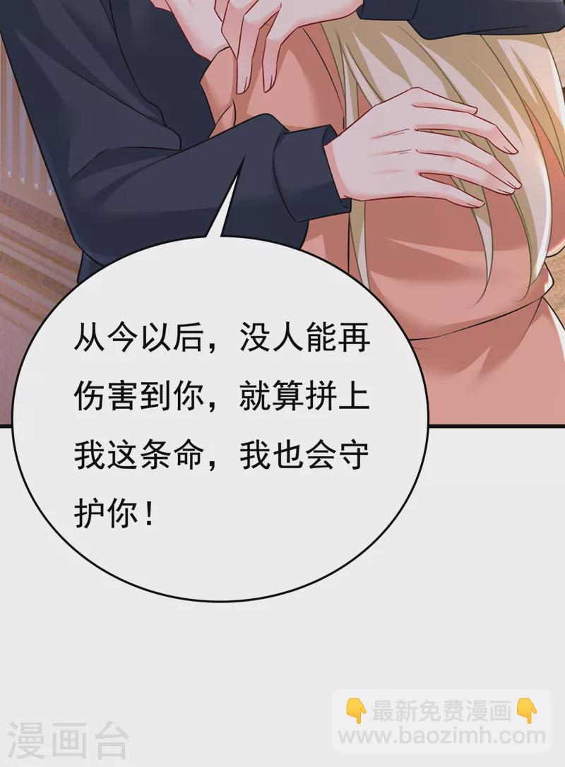 🍘我的男人是个偏执狂 第504话 千初，我好痛苦！ 第26页