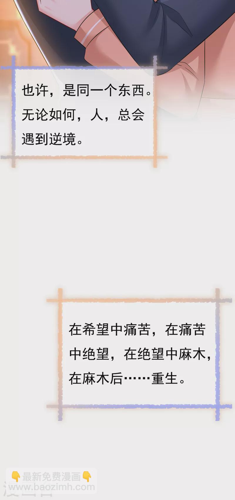 🍘我的男人是个偏执狂 第504话 千初，我好痛苦！ 第29页