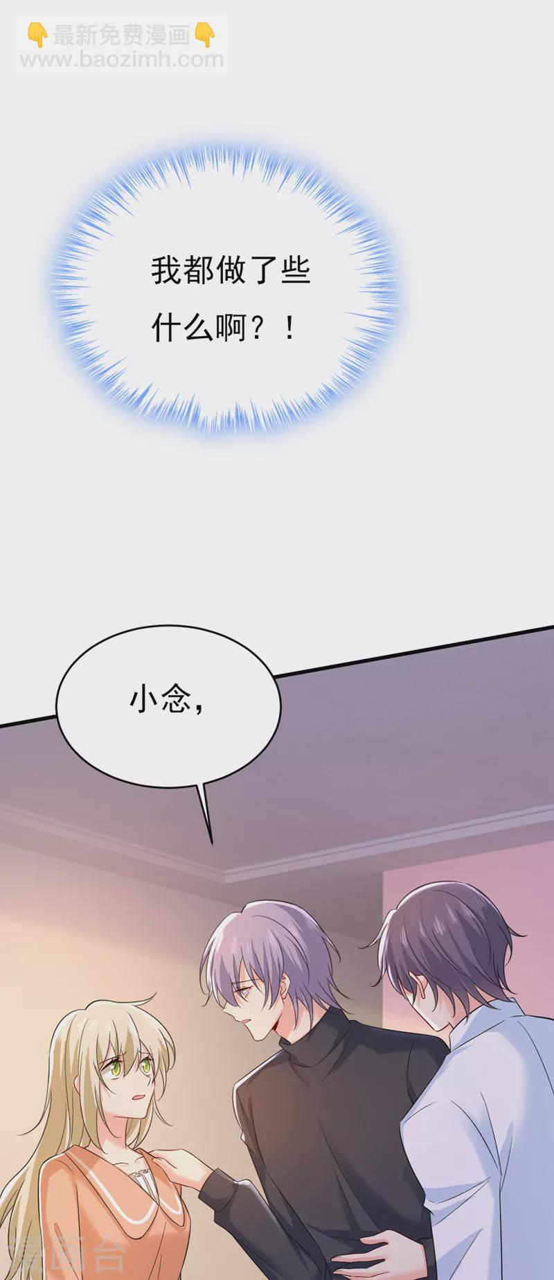 🍘我的男人是个偏执狂 第504话 千初，我好痛苦！ 第5页