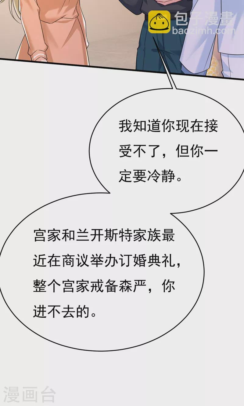 🍘我的男人是个偏执狂 第504话 千初，我好痛苦！ 第6页