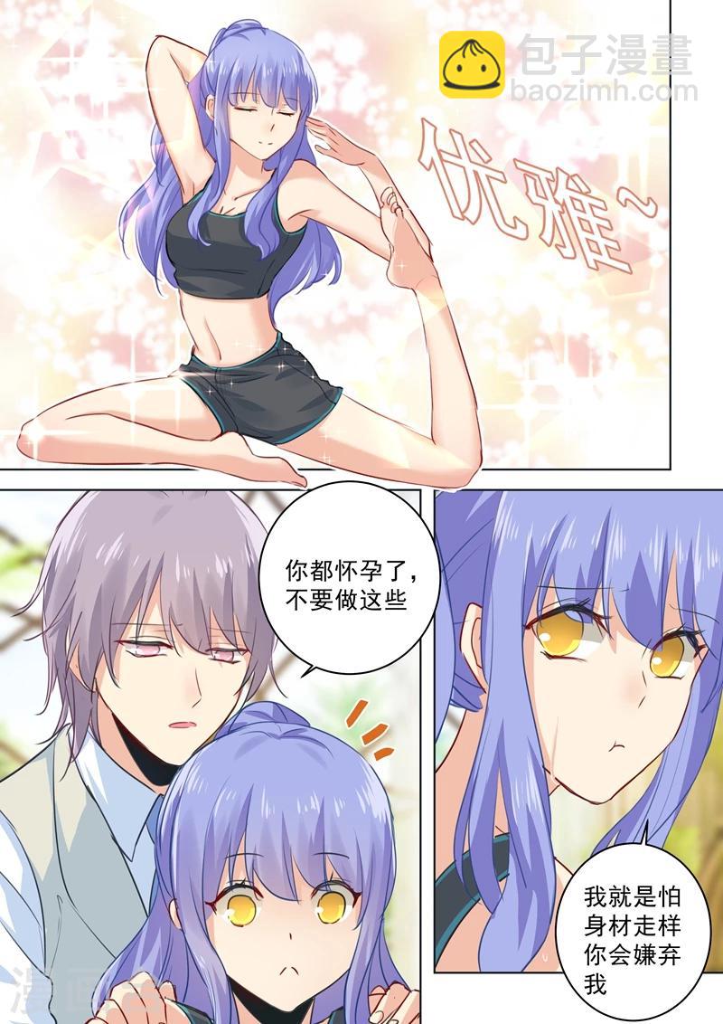 🍘我的男人是个偏执狂 第52话 他真的来了！ 第4页