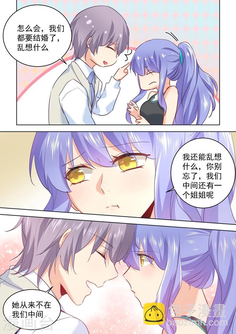 🍘我的男人是个偏执狂 第52话 他真的来了！ 第5页