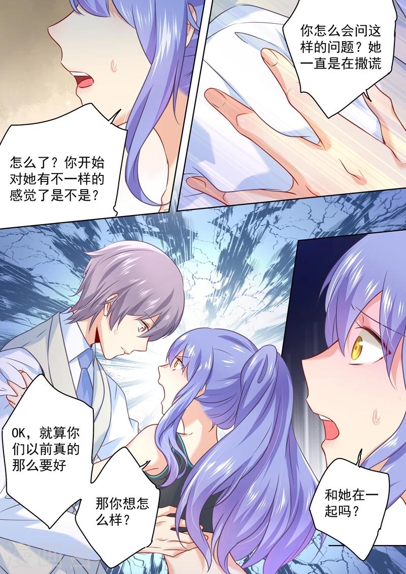 🍘我的男人是个偏执狂 第52话 他真的来了！ 第7页