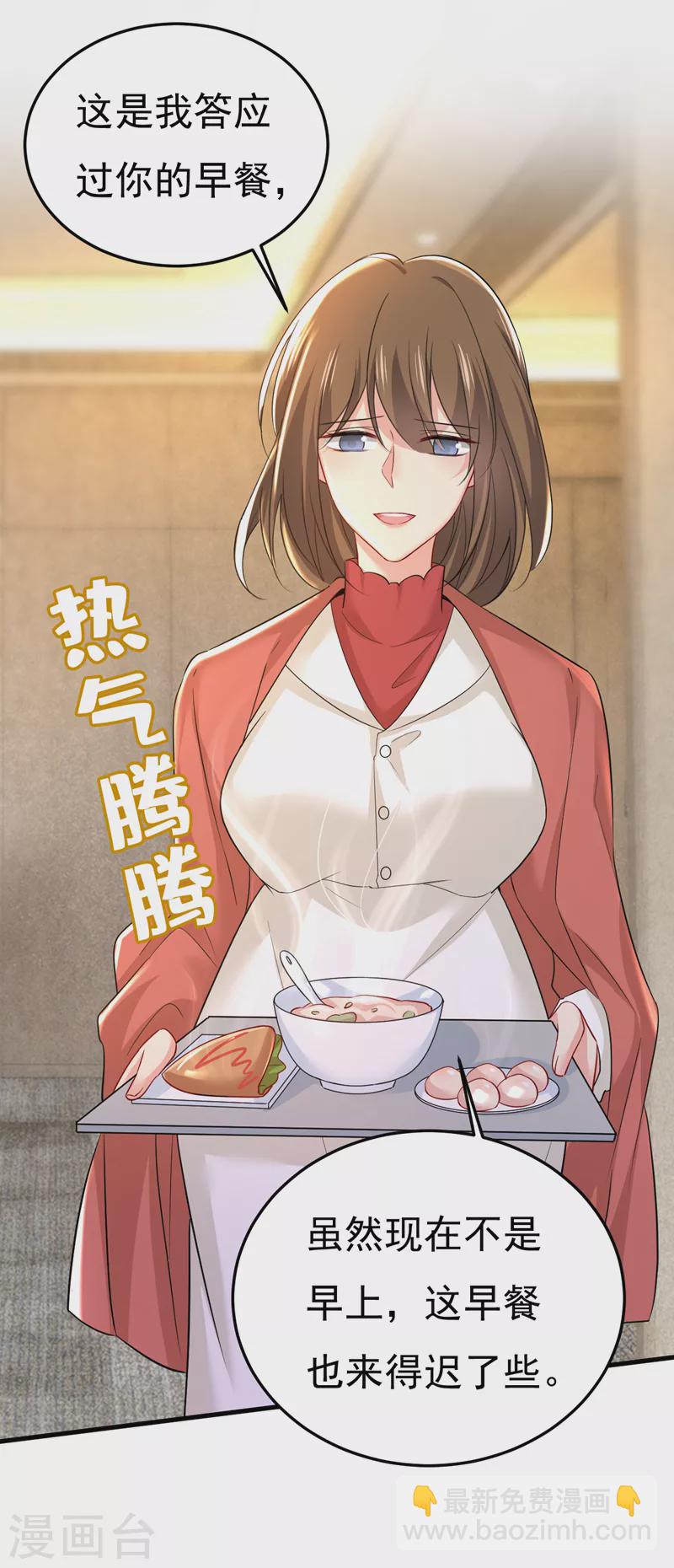 🍘我的男人是个偏执狂 第506话 你终于回来了！ 第17页