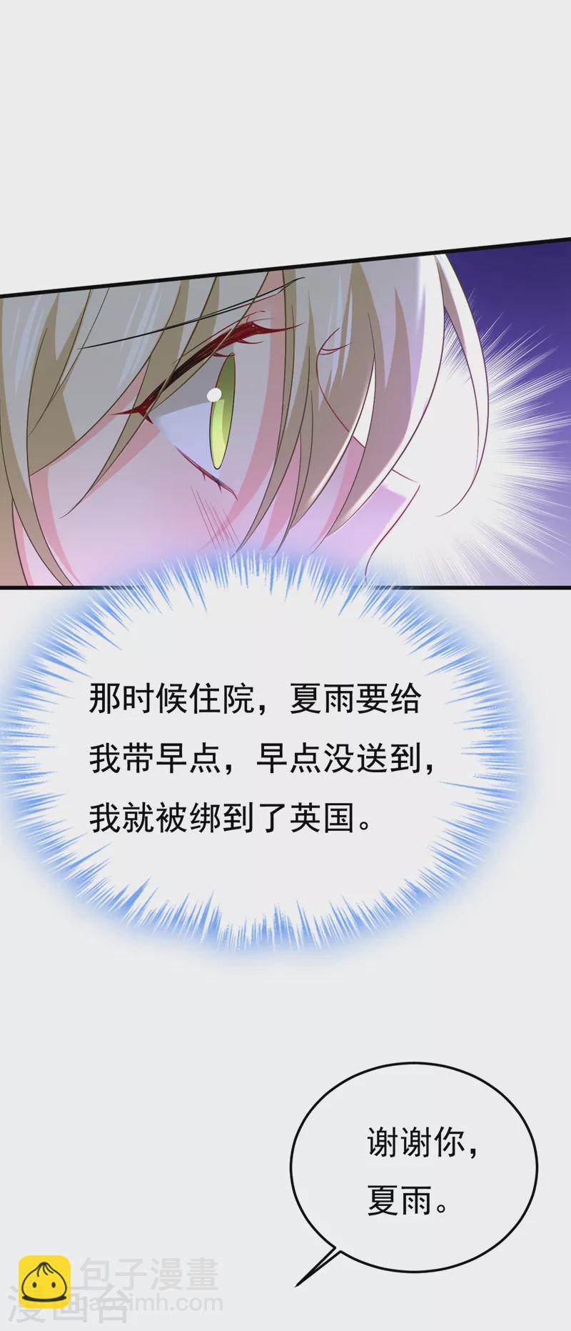 🍘我的男人是个偏执狂 第506话 你终于回来了！ 第18页