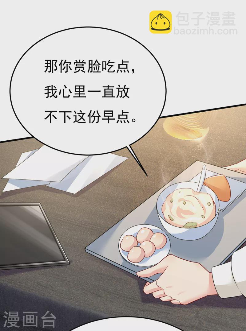 🍘我的男人是个偏执狂 第506话 你终于回来了！ 第19页