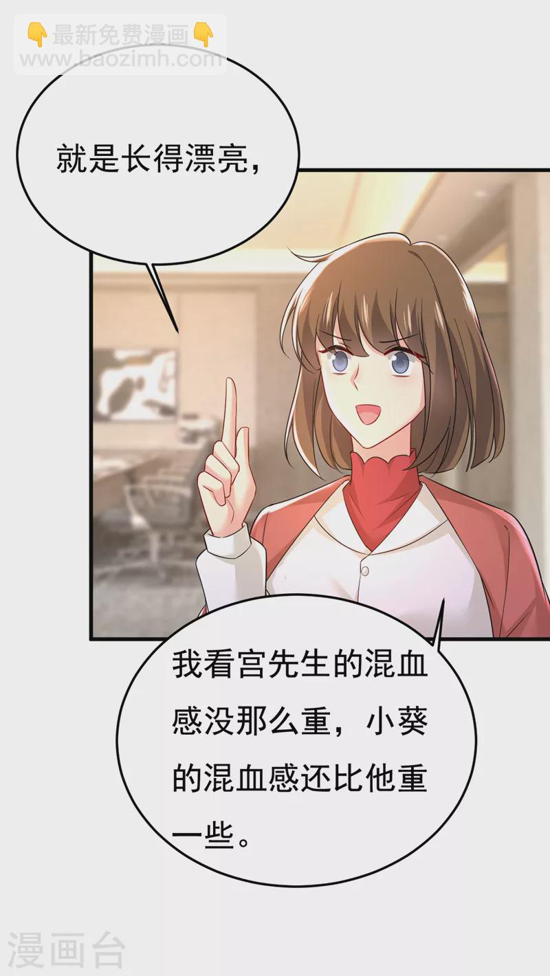 🍘我的男人是个偏执狂 第506话 你终于回来了！ 第21页