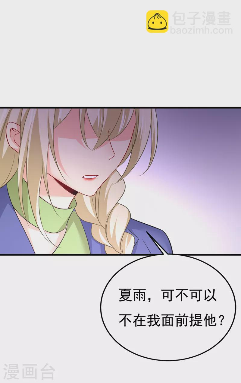 🍘我的男人是个偏执狂 第506话 你终于回来了！ 第22页
