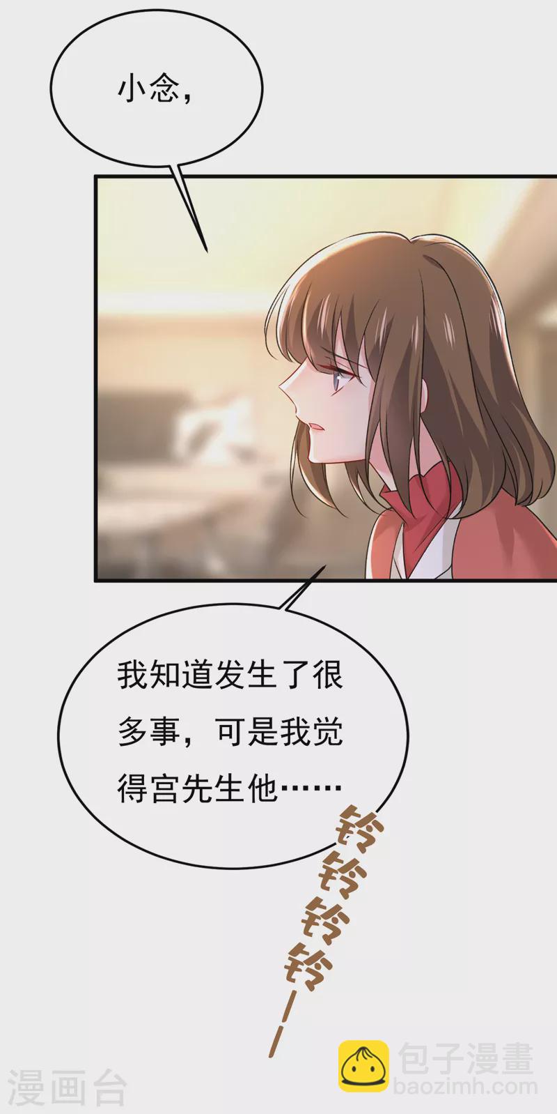 🍘我的男人是个偏执狂 第506话 你终于回来了！ 第23页