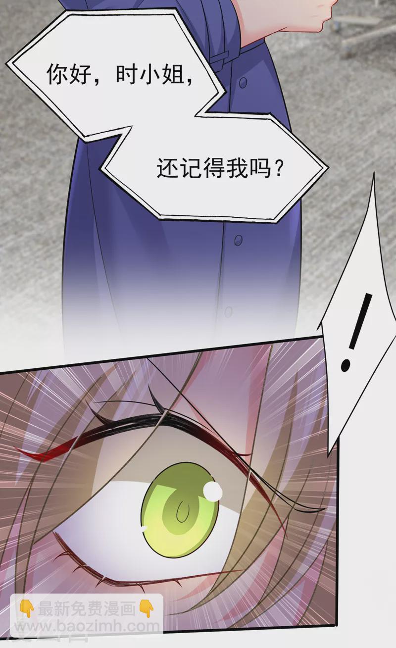 🍘我的男人是个偏执狂 第506话 你终于回来了！ 第26页