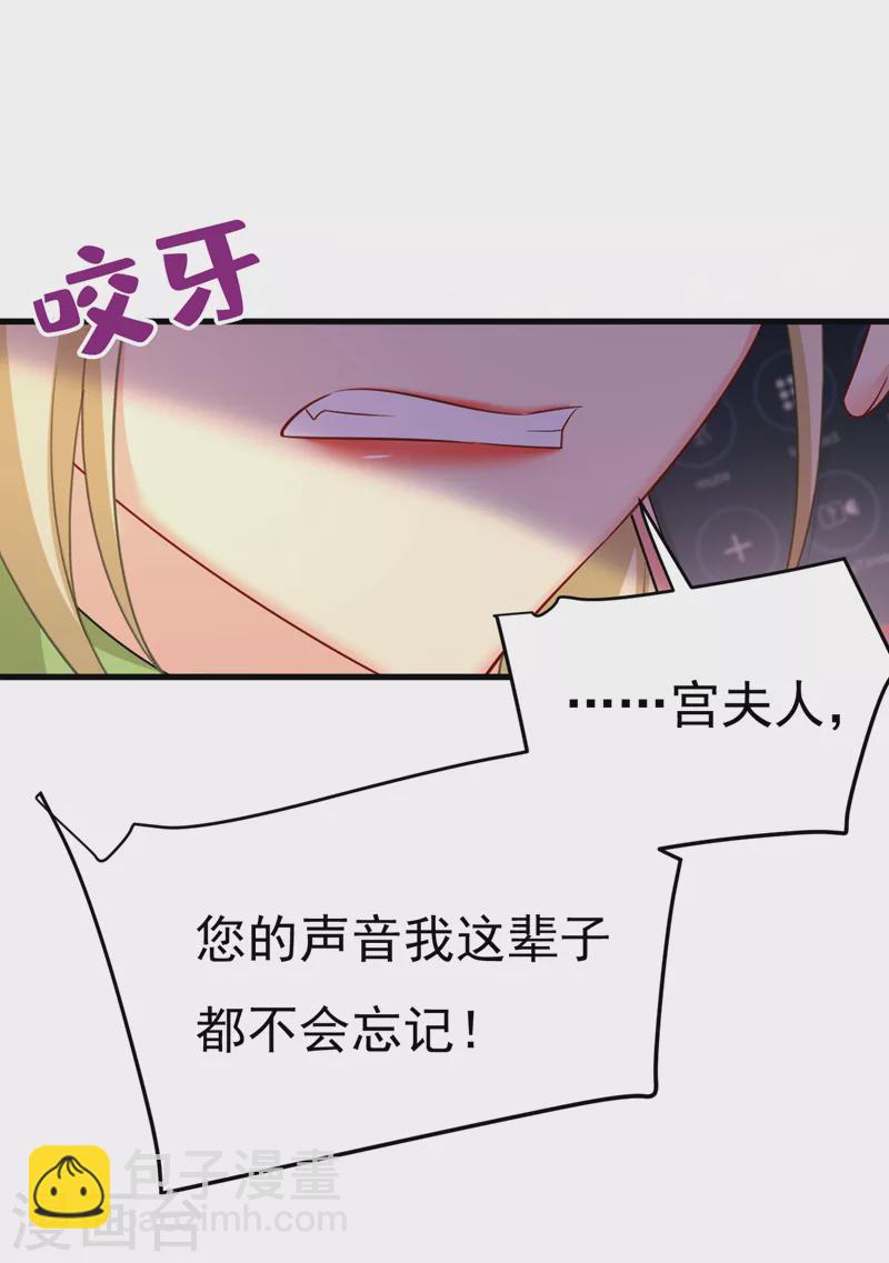 🍘我的男人是个偏执狂 第506话 你终于回来了！ 第27页