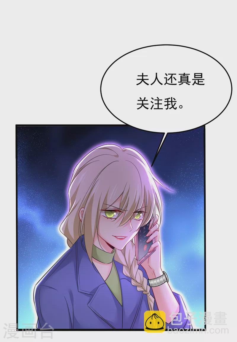 🍘我的男人是个偏执狂 第506话 你终于回来了！ 第29页