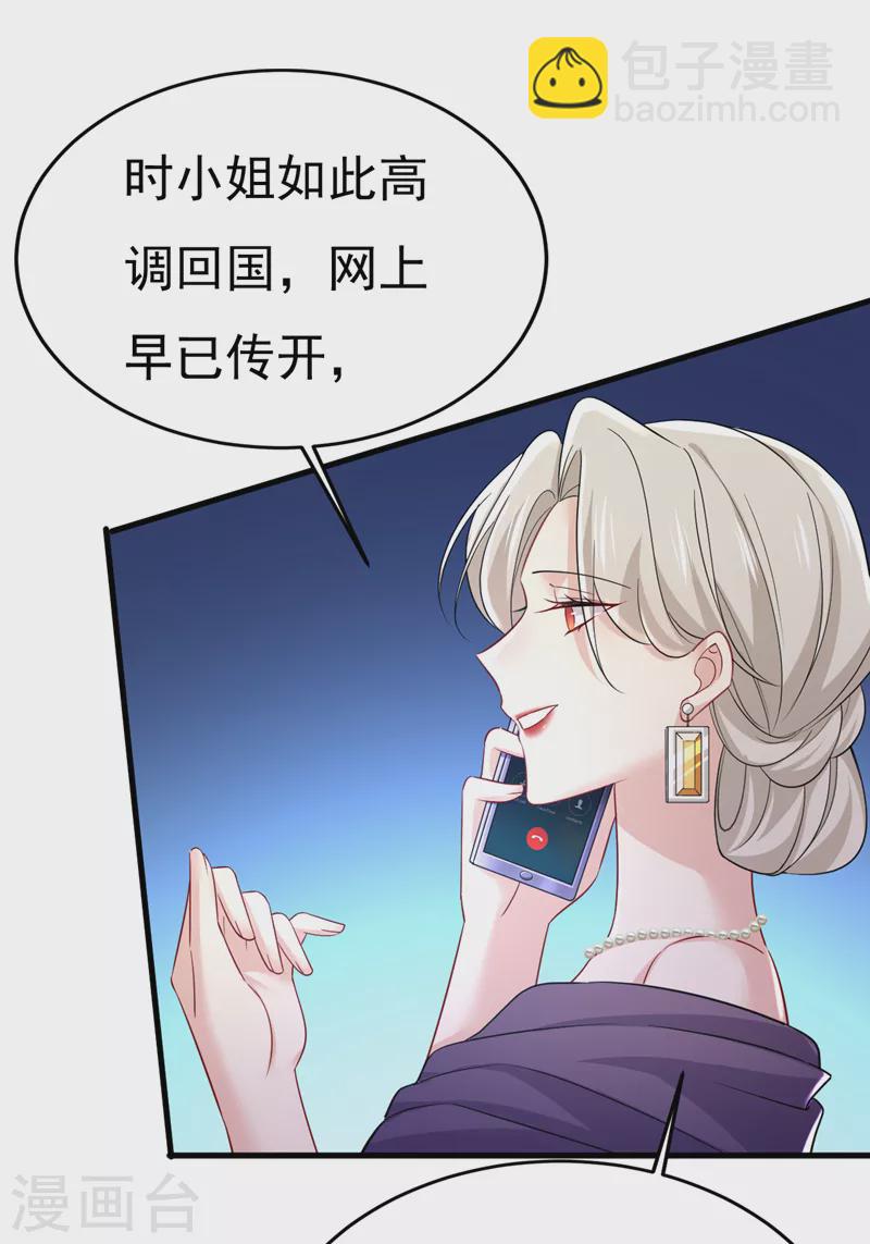 🍘我的男人是个偏执狂 第506话 你终于回来了！ 第30页