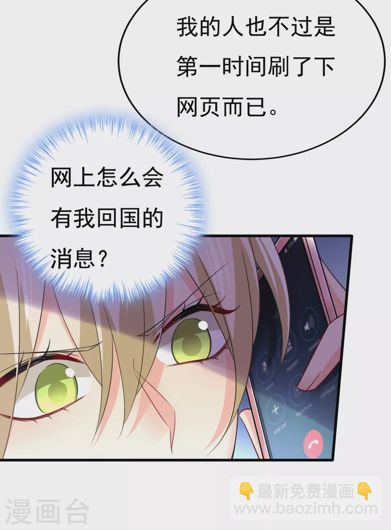 🍘我的男人是个偏执狂 第506话 你终于回来了！ 第31页