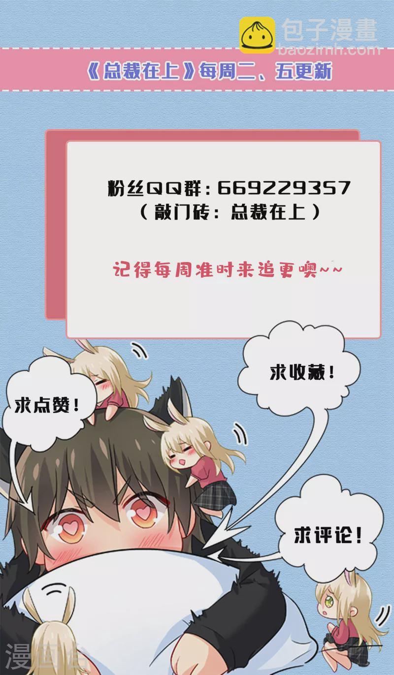 🍘我的男人是个偏执狂 第506话 你终于回来了！ 第32页