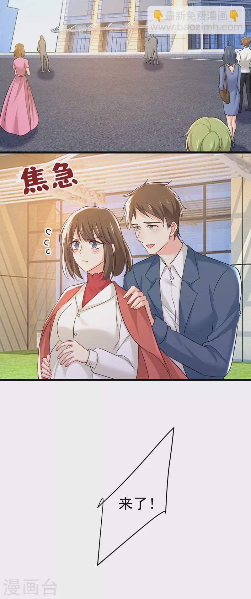 🍘我的男人是个偏执狂 第506话 你终于回来了！ 第6页