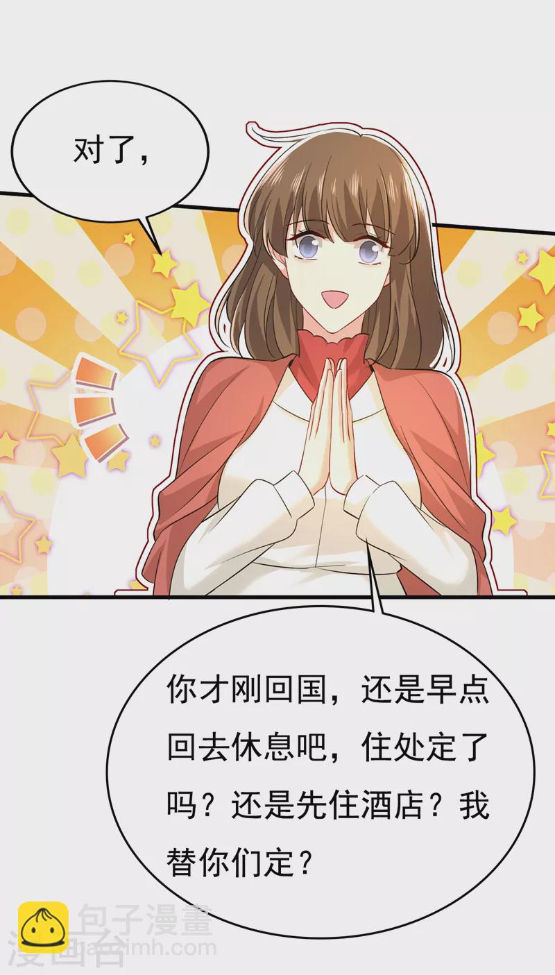 🍘我的男人是个偏执狂 第508话 这本漫画我不画了 第10页