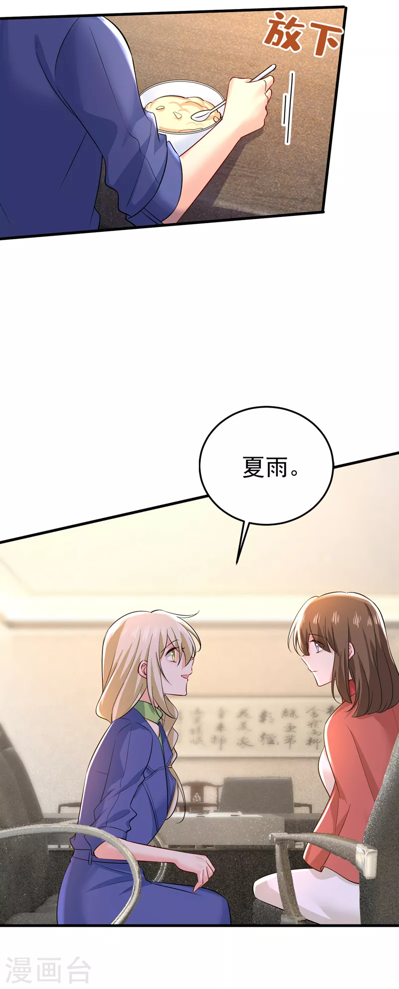 🍘我的男人是个偏执狂 第508话 这本漫画我不画了 第12页