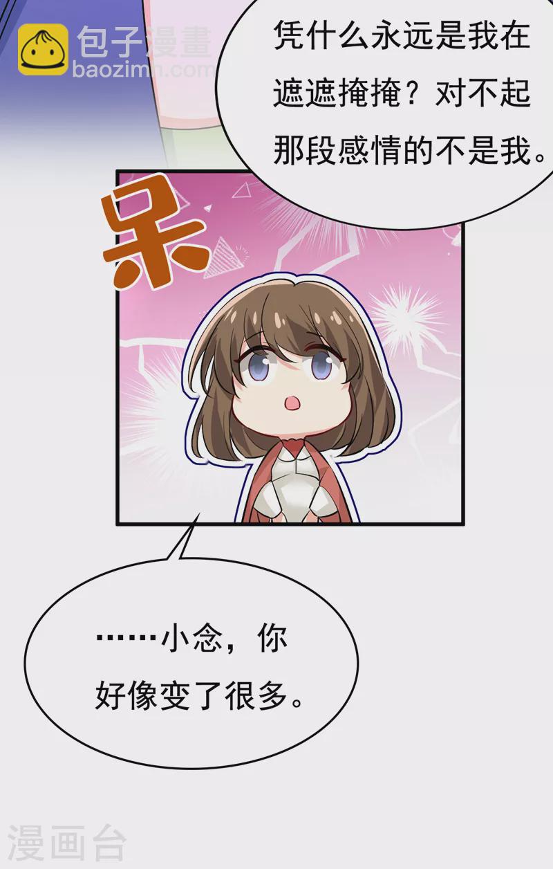 🍘我的男人是个偏执狂 第508话 这本漫画我不画了 第15页